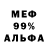 Меф мука 6ezDna Slov