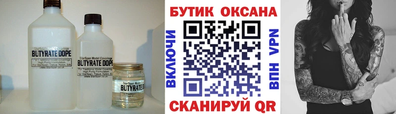 Бутират 99%  Зеленодольск 