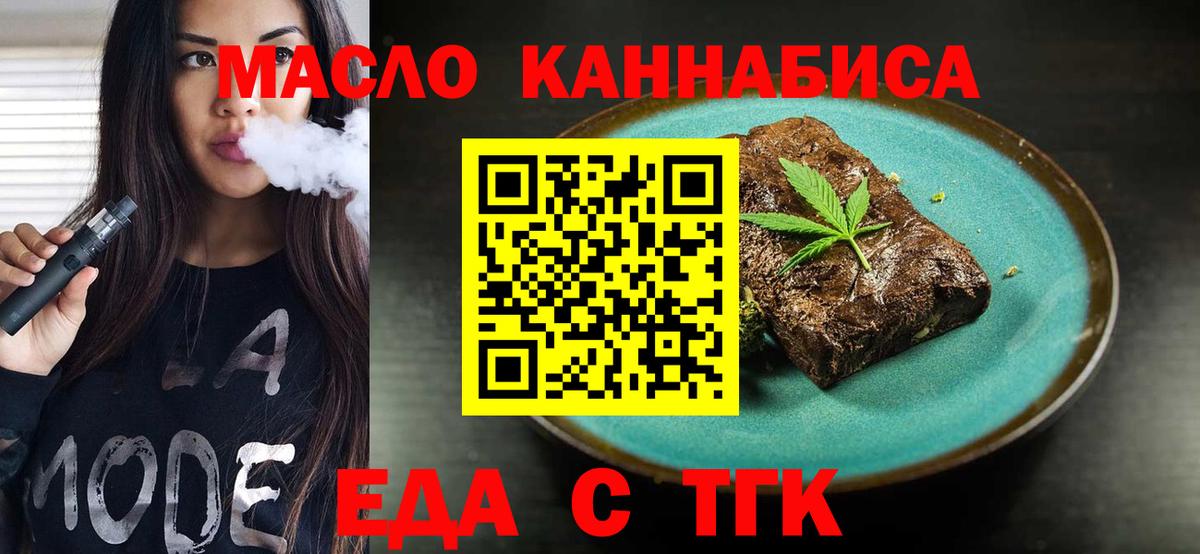 Зеленодольск  Еда ТГК марихуана  Вход с VPN 