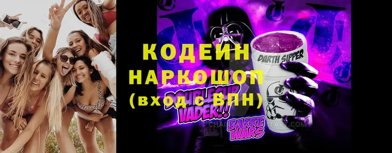 Кодеин напиток Lean (лин)  закладки  Зеленодольск 