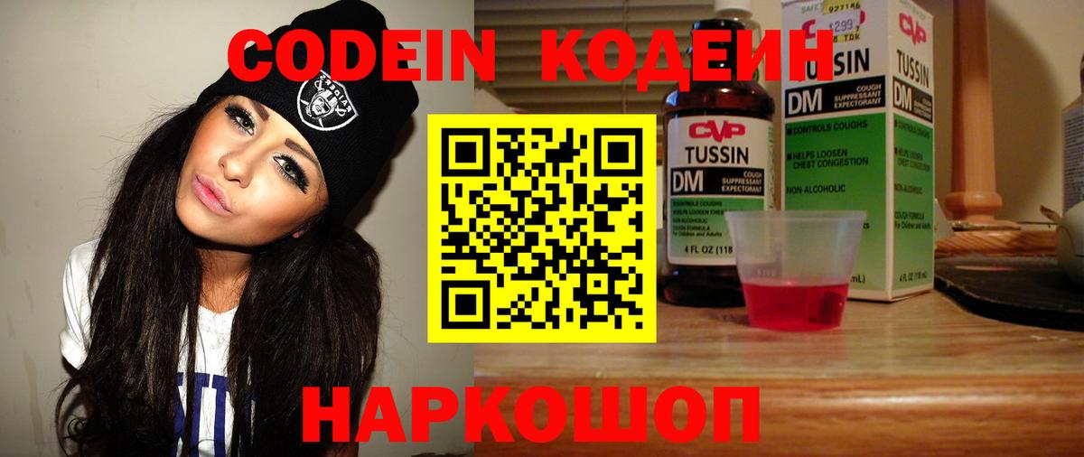 Codein Purple Drank  Вход с VPN  Кодеин Purple Drank  Зеленодольск 