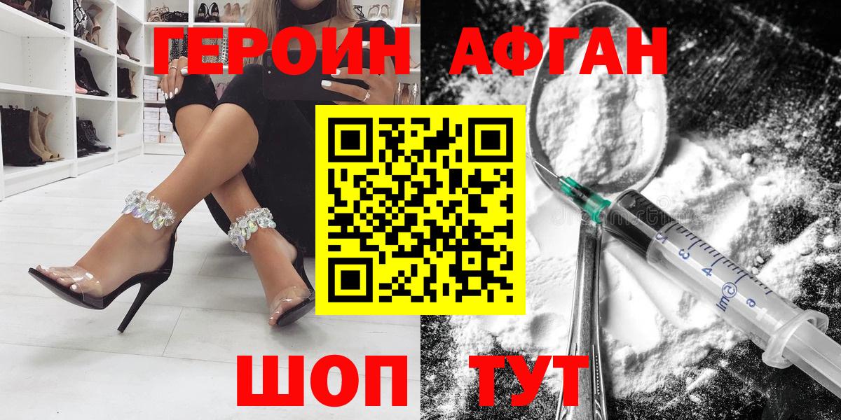 Героин афганец  Зеленодольск 