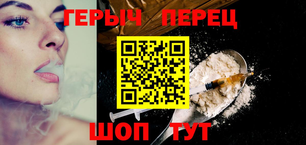 Героин  Вход с VPN  Зеленодольск  Героин белый 