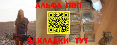 альфа пвп Апшеронск