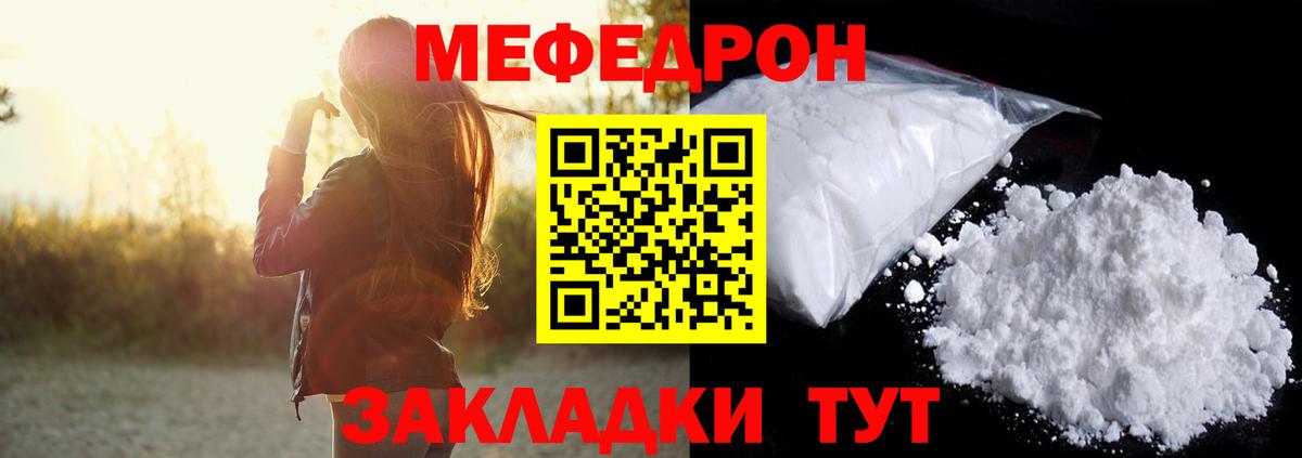 Меф мяу мяу кристаллы Зеленодольск
