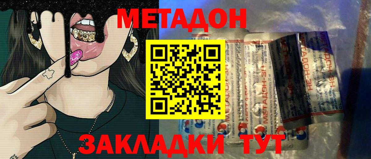 МЕТАДОН methadone  Вход с VPN  Метадон белоснежный  KRAKEN онион  Зеленодольск 