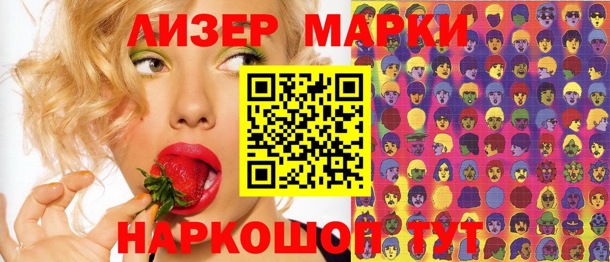 Марки 25I-NBOMe 1500мкг Зеленодольск